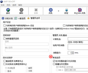 Amp WinOFF中文版（自动关机） 最新版