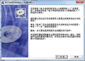 山西国税网上申报系统