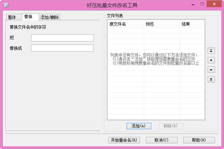 好压批量文件改名工具 3.0 绿色免费版