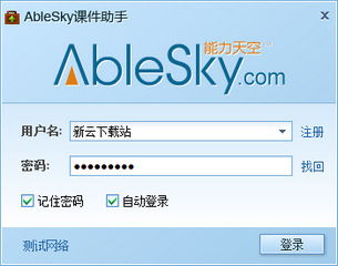 AbleSky课件助手