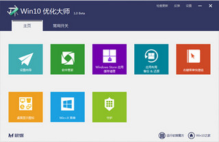 Win10优化大师 1.0 Beta5 正式版