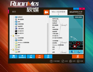 Win8优化大师