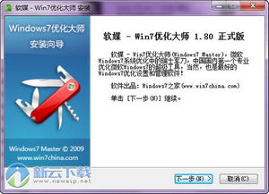 Win7优化大师 Windows7 Master 1.80 正式版