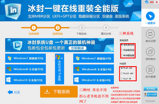 冰封一键重装系统全能版 13.0 最新免费版