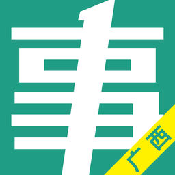 广西事考帮app 2.0.1.0 安卓版