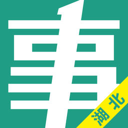 湖北事考帮app 2.0.1.0 最新安卓版