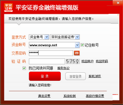 平安证券金融终端增强版 2.01