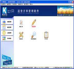 开博送货单打印软件