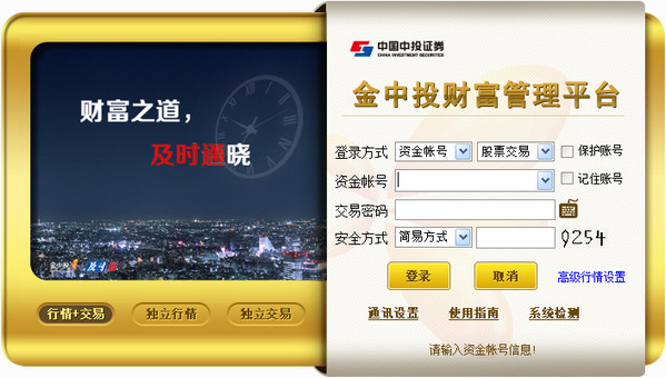 中投证券财富管理终端 8.55 最新版