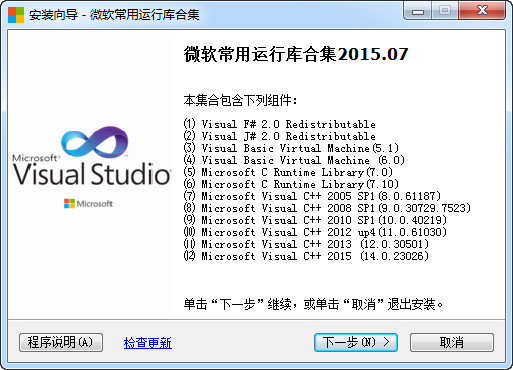 微软常用运行库合集64位 2017.10.17 安装包