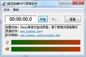 楼月免费MP3录音软件 2.0 绿色版