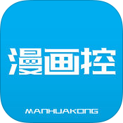 漫画控iOS版下载-漫画控最新版下载v2.4.5