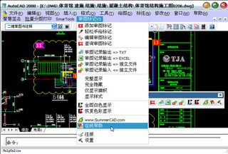 审图软件SmartMark 6.0 免费版