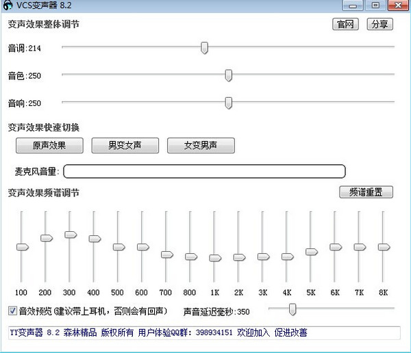 vcs变声器