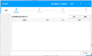 EV视频加密软件 1.2.0 正式版