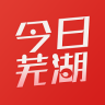 今日芜湖app安卓版下载-今日芜湖app最新版下载V2.1.2