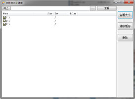 文件夹大小速查软件