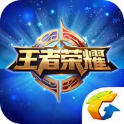 王者荣耀助手app苹果最新版