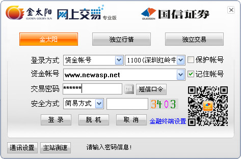 国信证券金太阳软件 6.61 网上交易系统