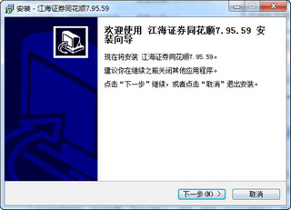江海证券同花顺 7.95.59.1208 免费版