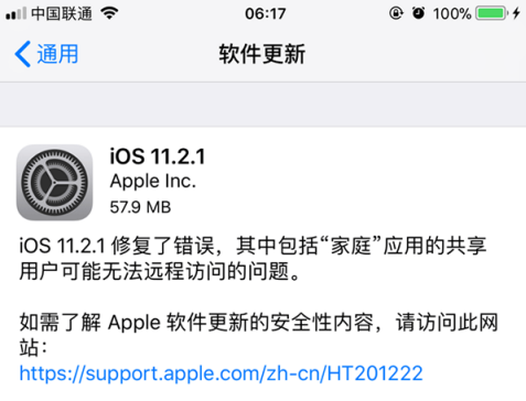 iOS 11.2.1正式版