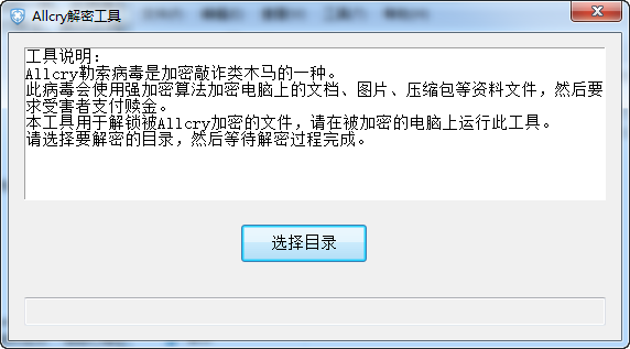 Allcry解密工具 1.1 最新版
