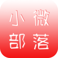 小微部落app 5.6 安卓版