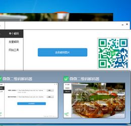 微微二维码解码器 1.4 电脑版