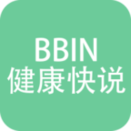 BBIN健康快说