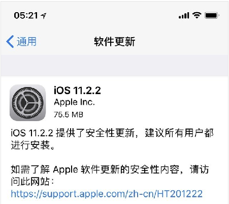 iOS 11.2.2正式版固件