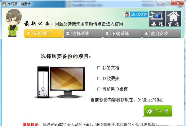 小屁孩一键重装系统 5.11 免费版