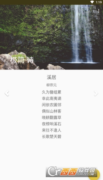 极简诗app