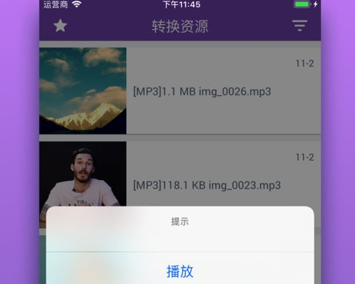 MP3转换器