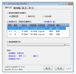 CGI一键恢复软件 3.4.2.3 绿色版