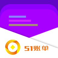 51账单app 1.0.0 安卓版