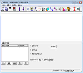 BatchPPT（幻灯片文档批处理工具） 3.6.1 免费版