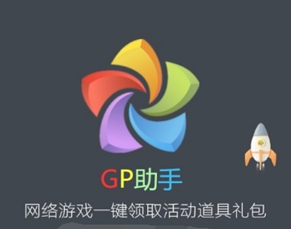 gp一键签到助手app