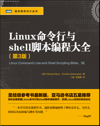 Linux命令行与shell脚本编程大全 第3版 PDF高清版