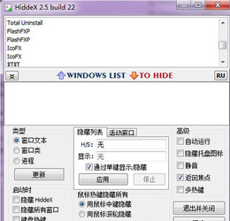 HiddeX（窗口隐藏工具）