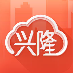 兴隆云App 2.8.1 安卓版