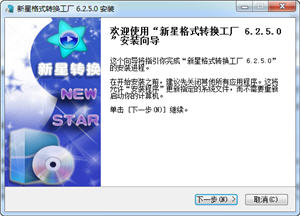新星格式转换工厂 9.0.8.0