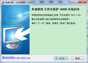 文件夹保护3000 9.12 简体中文版