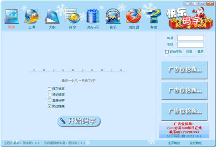 快乐码字 4.6.0