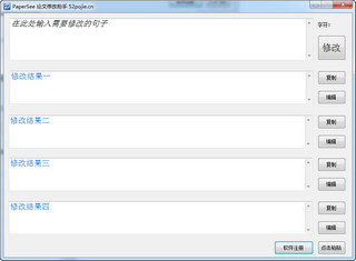 papersee论文修改助手 2.7 最新免费版