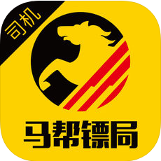 马帮镖局司机端app