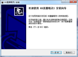 KK直播精灵 3.0 最新版