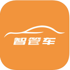 智管车iOS版下载-智管车下载v2.4.3 iOS版