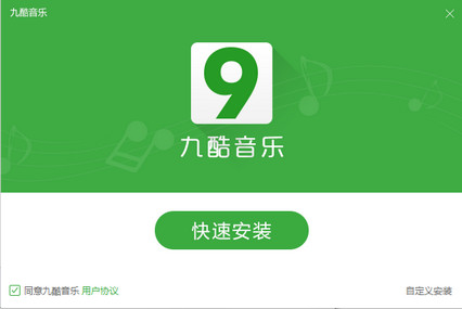 九酷音乐盒 2018 PC版