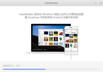 HandShaker windows版 2.5.5 pc版