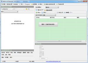 Advanced Renamer Portable(文件批量改名) 3.82 正式版
